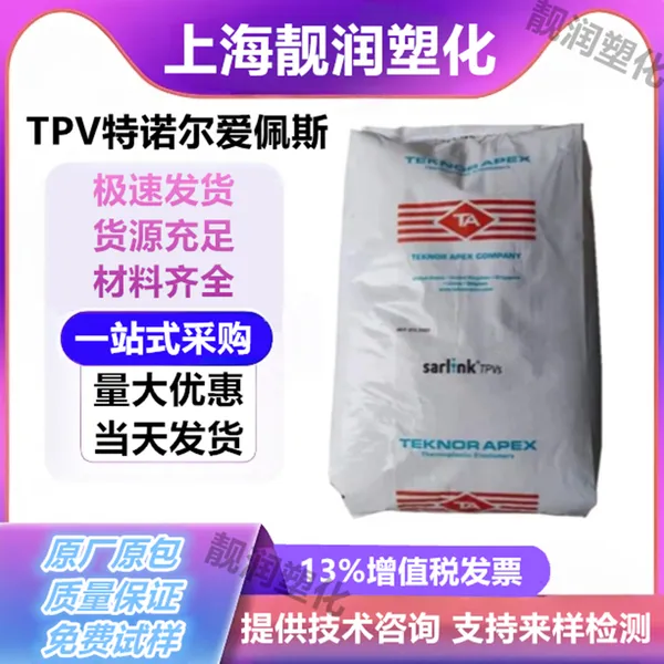 美国特诺尔爱佩斯 Sarlink 3170 流动性好、压缩永久变形低