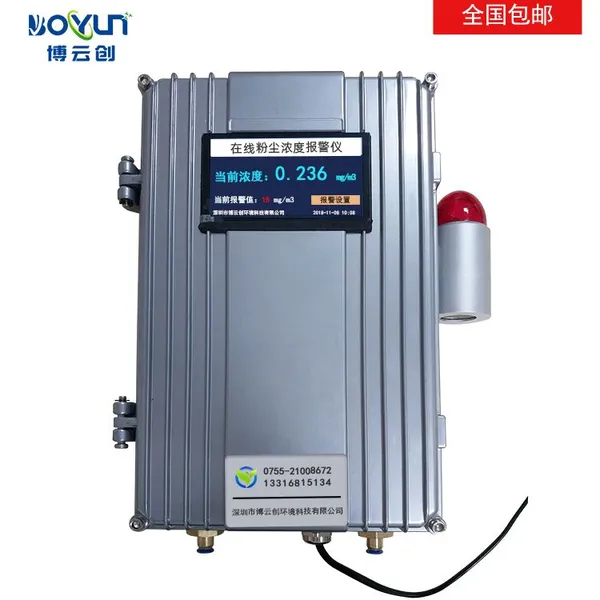 空气质量PM2.5颗粒物粉尘传感器/车间粉尘浓度报警器