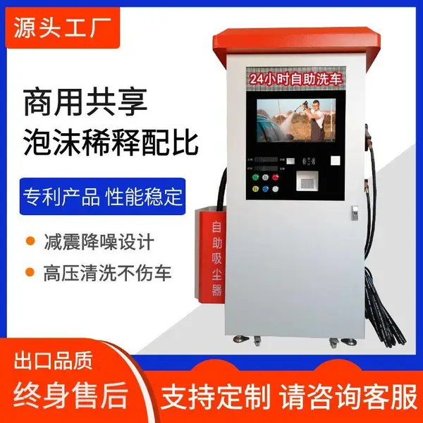 红帽沿自助洗车机 移动式无接触洗车机 加工定做 商用共享洗车设备