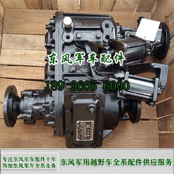 东风EQ1093四驱军车配件尖头越野运输车分动箱分动器1800F33A-010