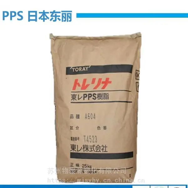 日本东丽PPS A504X90 防火阻燃V0 玻纤增强40% 注塑级