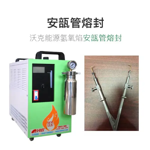 冻干机安瓿管封口机 沃克能源OKFKJ300G氢氧焰双火头安瓿管熔封机