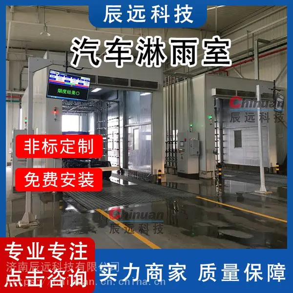 整车淋雨吹干设备 淋雨试验室 汽车淋雨实验室 辰远CYL系列淋雨设备