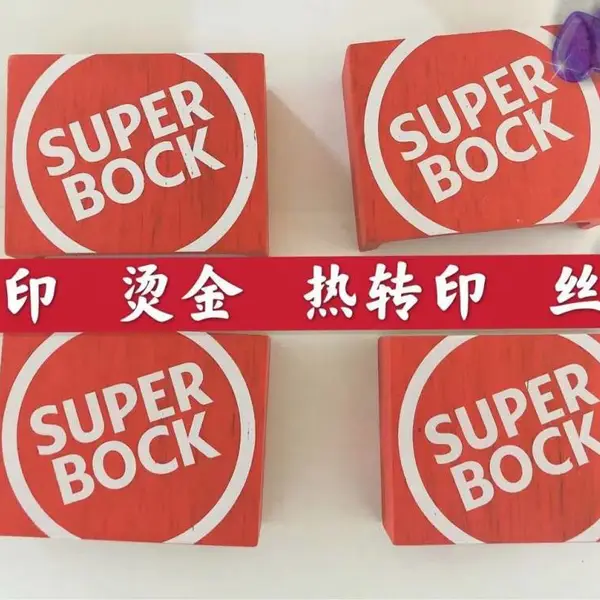 东莞市大岭山智光丝印移印烫金滚印厂