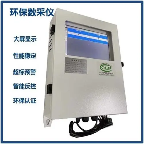 烟气在线数据采集仪,CEMS/VOCs环保数据在线监测采集仪