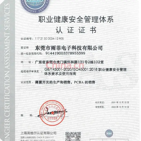 ISO45001职业健康安全管理体系认证证书