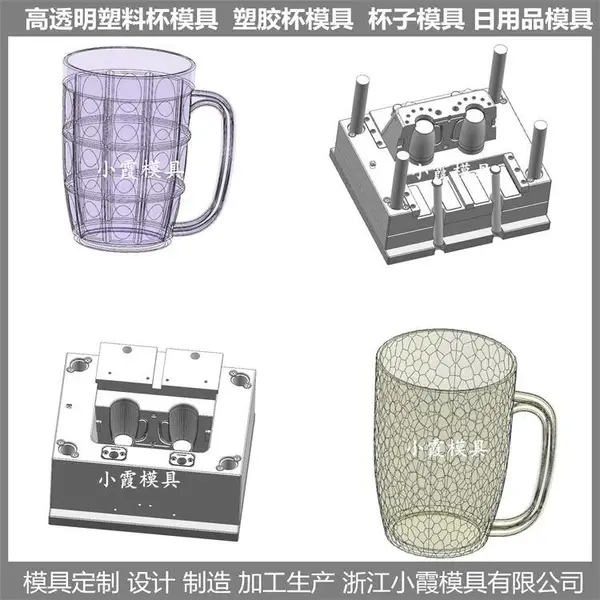 杯子模具 PET塑料日用品模具 透明杯子模具 /生产设备