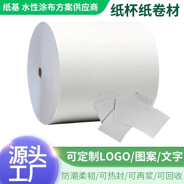 批量供应无塑水性涂层口杯原纸环保纸卷筒适用于食品打包盒甜品盒
