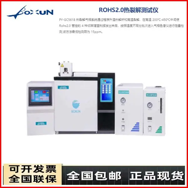 ROHS检测仪2.0型 热裂解气相色谱仪 BOX-5618