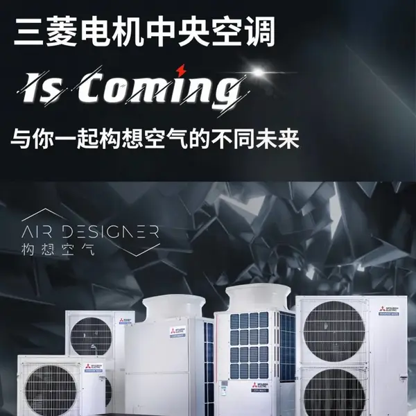 汉南三菱电机中央空调经销商、代理商。