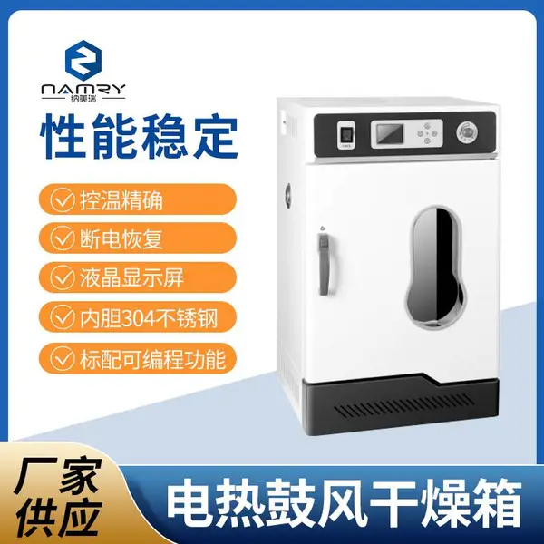 纳美瑞电热恒温鼓风干燥箱实验室设备科研仪器仪表 DHG-9035AE