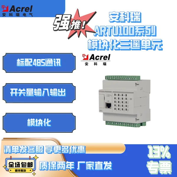 安科瑞远程控制终端单元ARTU100-KJ8开关量输入输出采集模块