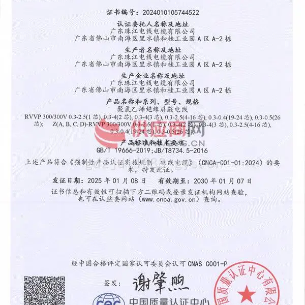 中国国家强制性产品认证证书