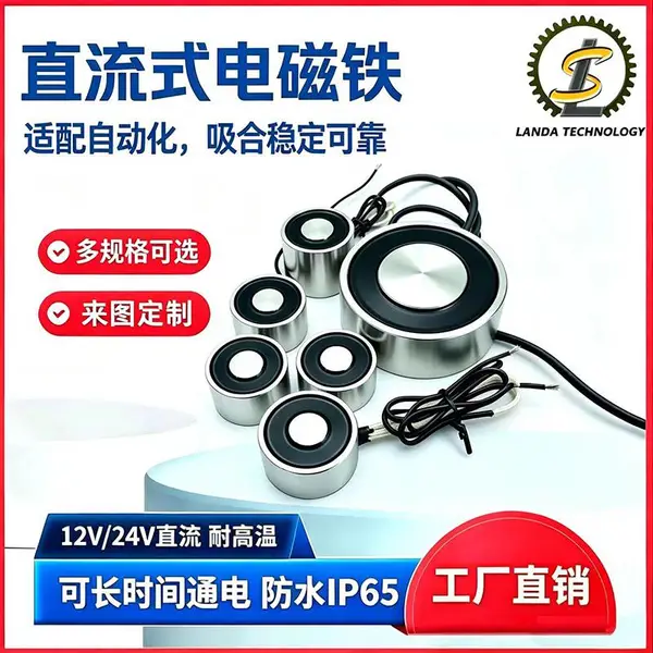 兰达-H4942直流电磁铁小型圆形吸盘机械手吸盘12V/24v可定制电压