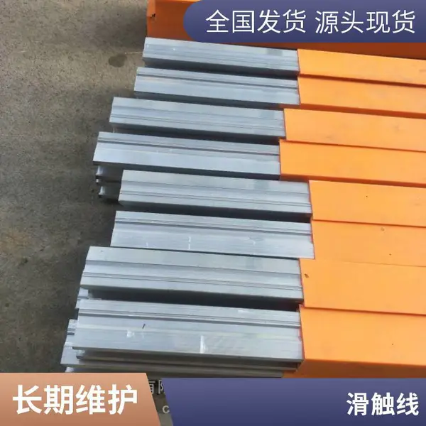 无接缝安全滑触线 无氧铜输送电源线 单级多级 导电率效果好