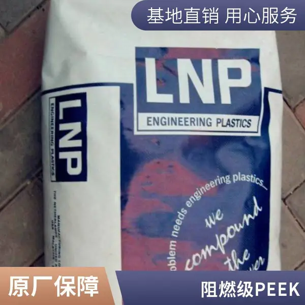 PEEK 基础创新塑料(美国) LF100-12 阻燃级 高流动 耐水解