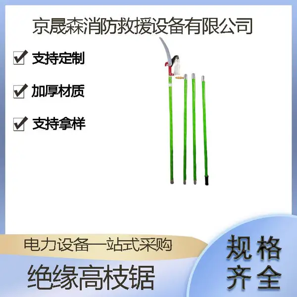 带电作业伸缩式修枝剪电力施工绝缘高枝锯玻璃钢长杆高空锯