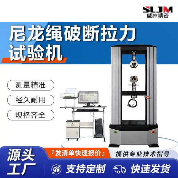 尼龙绳破断拉力试验机 WDW-50 锦纶绳拉伸破坏载荷检测仪 电子拉力机