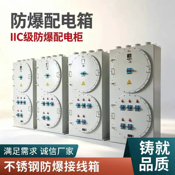 粉料车间防爆配电箱 粉尘环境防尘隔爆照明动力箱体