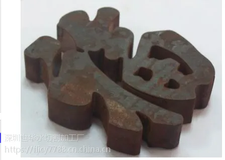 厚钢板厚铜板厚铝板厚钛板水切割加工 广告字牌镂空 模具切割加工
