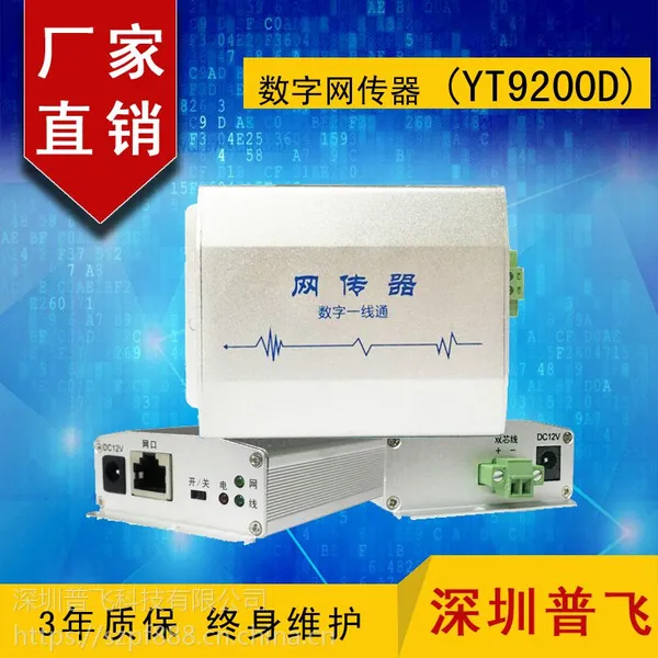 普飞研创 YT9200D数字一线通 网络延长器 高清同轴传输器