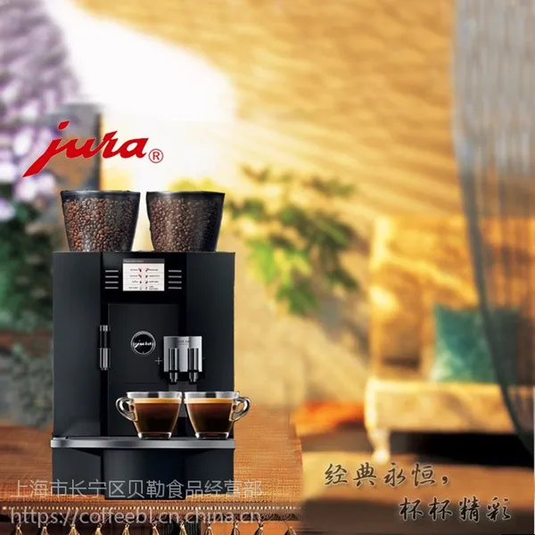 JURA/优瑞 GIGA X8c Professional商用意式全自动咖啡机自动上水