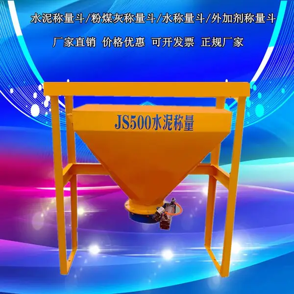 混凝土搅拌站水泥称量斗/外加剂称量斗/粉煤灰称量斗/水称量斗