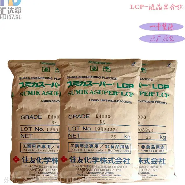 供应 LCP 日本住友化学 E4008 耐热老化性 液晶聚合物