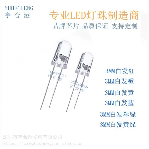 F3LED灯珠3MM白发橙直插LED灯珠