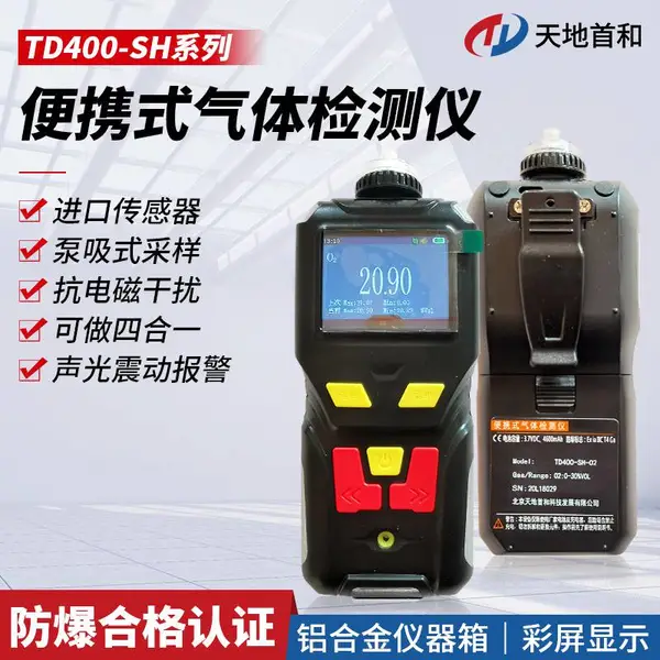 ��Яʽƫ���׻�������й©��ⱨ����TD400-SH-C2H8N2