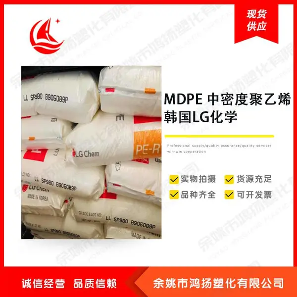 中密度MDPE挤出级 耐应力开裂 地暖管 冷热水管用料 韩国LG化学 SP980