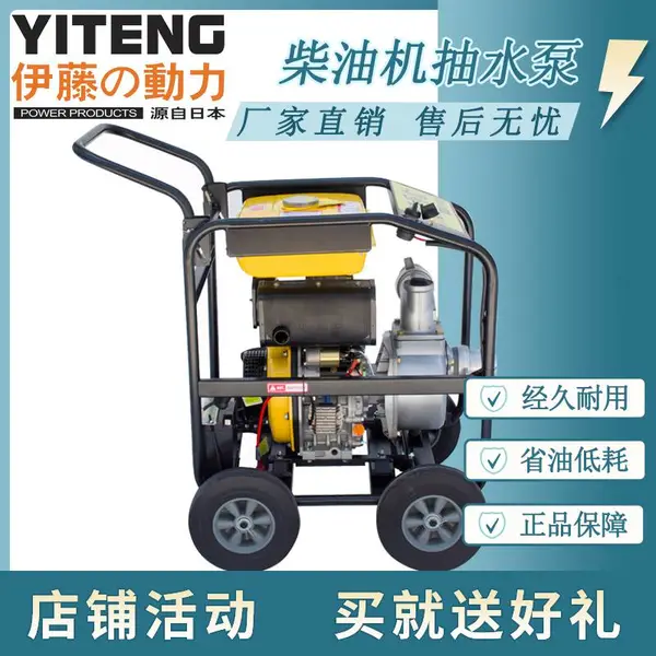 防汛应急移动式4寸柴油自吸水泵手推车式伊藤YT40DPE-2