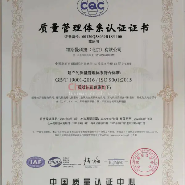 质量管理体系认证证书