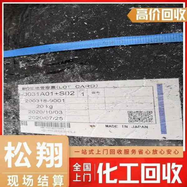 许昌回收促进剂现款现结再生资源