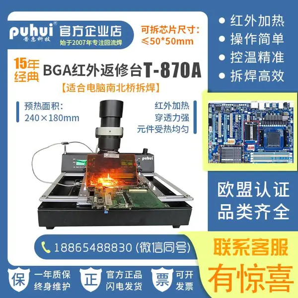 普惠返修台 T870A 智能红外返修台 BGA红外拆焊台电脑南北桥维修拆焊台