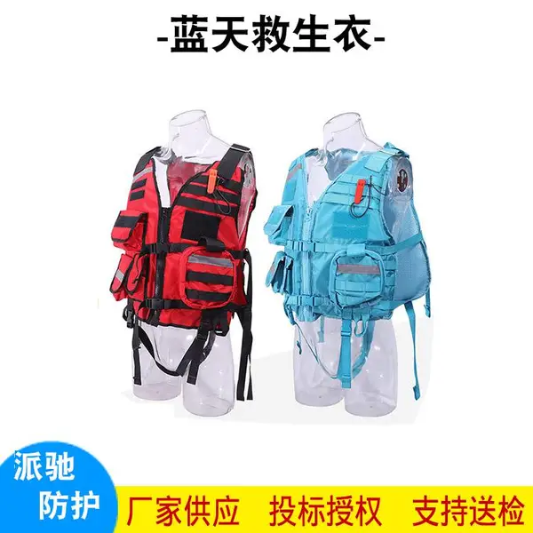 大浮力蓝天应急救生衣水域救援抢险马甲多功能便携式消防救援队服