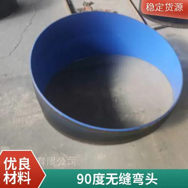90度无缝弯头大口径冲压弯头 304不锈钢高压推制焊接弯 头