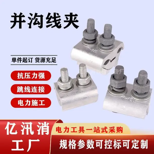 电力导线分流线夹导线跨径铝合金夹并沟线夹铜铝异型接线线夹