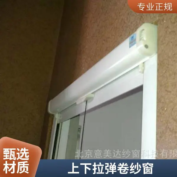 “京意美达”系列下拉阻尼纱窗 高清网卷帘纱窗 纱窗更换