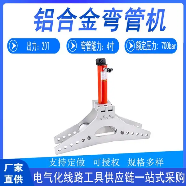 迎啸电力施工PB-4铝合金弯管机便携式液压折弯机检修工具弯曲机