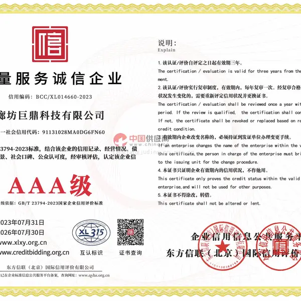质量服务诚信企业