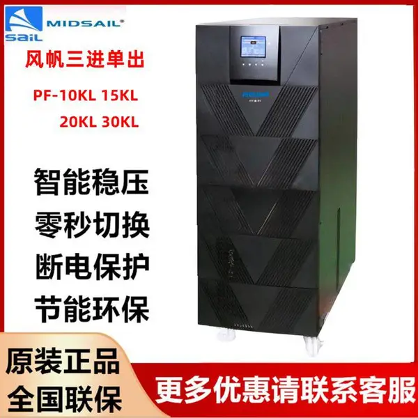 风帆ups不间断电源 PF31-10/15/20/30KL 塔式三进单出 外接蓄电池