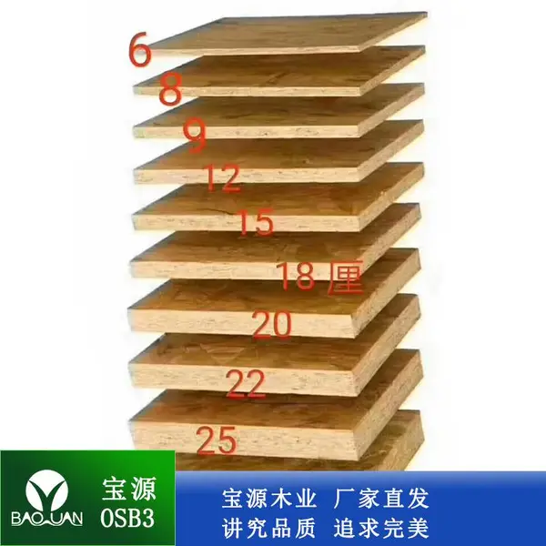 欧松板厂家 无醛防水OSB 免熏蒸高强度板材定制
