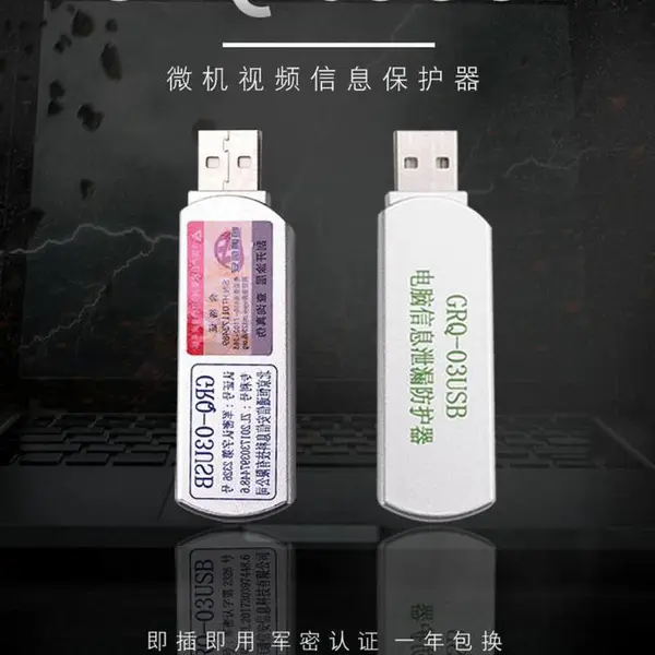 恒通信安GRQ-03USB微机视频信息保护系统计算机视频干扰器