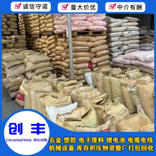 广东废塑料回收 塑胶水口料破碎料胶头回收 硅胶回收 废塑胶多少钱一吨回收