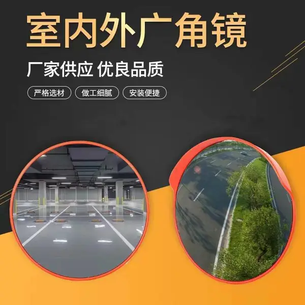鸿福熙 室外道路广角镜 凸面镜反光凸镜圆形室内 凹凸镜防盗镜转弯角