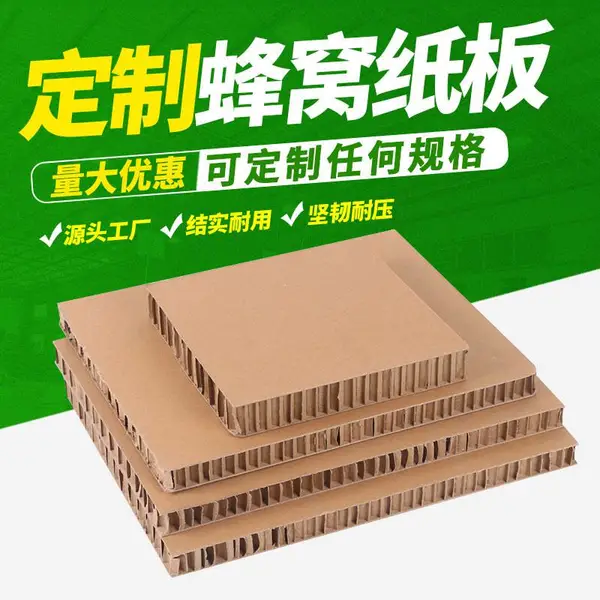 工厂定做缓冲包材蜂窝纸板纸芯包装填充加厚蜂窝板蜂巢板黄板纸