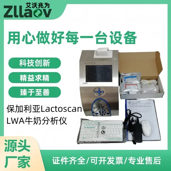 Lactoscan LWAţ�̷�������ɷַ����Ǳ������� LAWţ�̷�����
