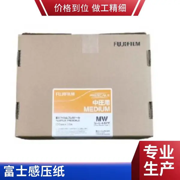 电子专用材料 4LW原装日本感压纸表面压力测定胶片320mm3M微压