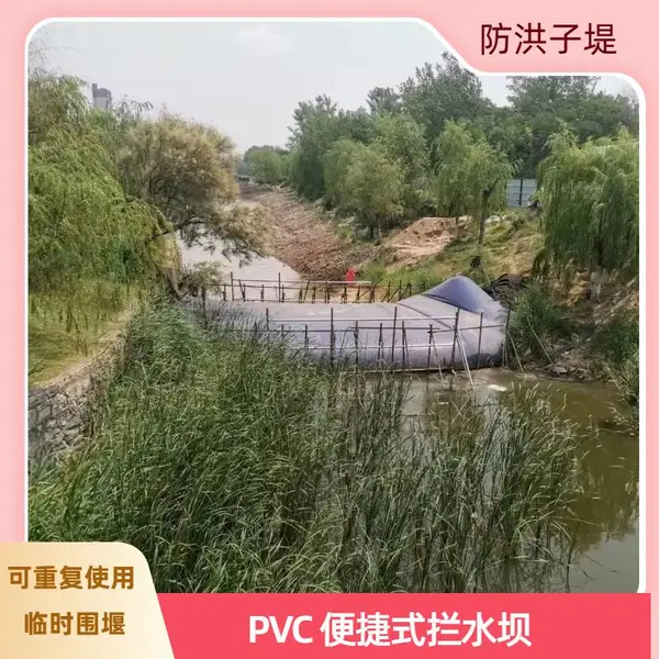 1.2mm 厚 PVC 拦水坝 防洪子堤临时围堰 耐 - 35℃快速安装